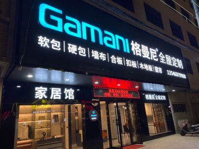 全屋定制