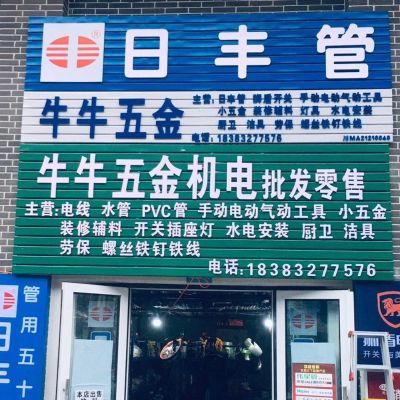 安装