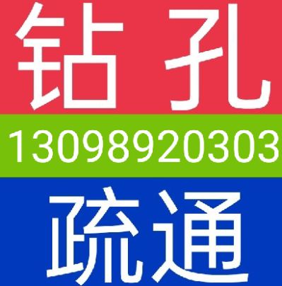 钻孔