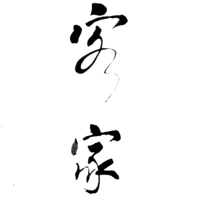 定制家具安装家具安装定制家具安装定制家具安装