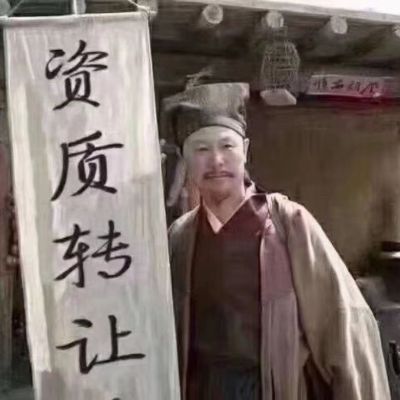 建筑资质升级