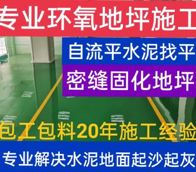 专业环氧地坪专做环氧地坪环氧地坪施工