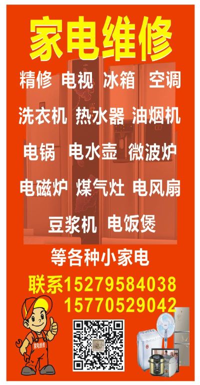 家电维修