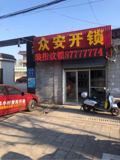 开锁修锁换锁开锁修锁换锁开锁修锁换锁