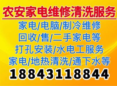 家电地热清洗修家电修水电修电脑装系统水钻打孔安装