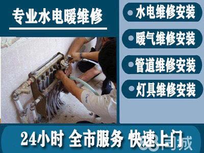 水电暖维修水电暖维修