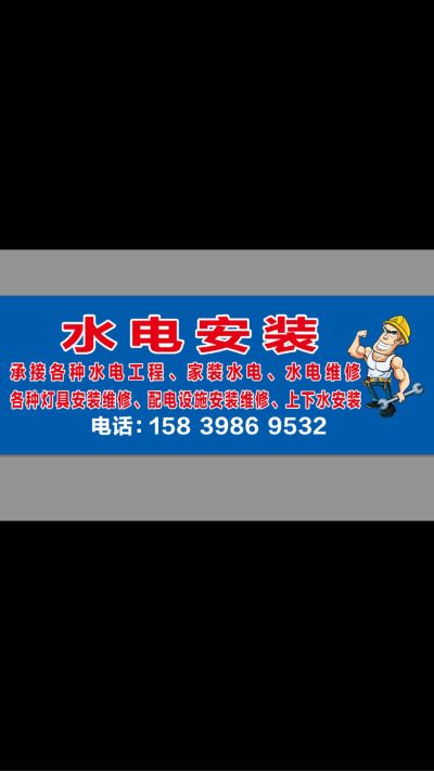 专业水电工