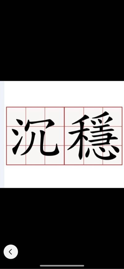 电工