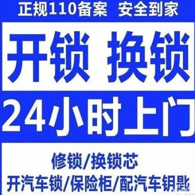 开锁换锁