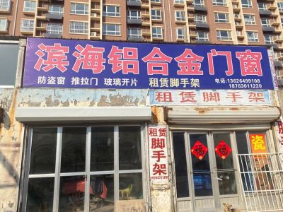 铝合金门窗