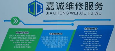 郑州嘉诚维修，专业的水电维修，配电盘制作，制冷设备维修，超市设计规划方案。