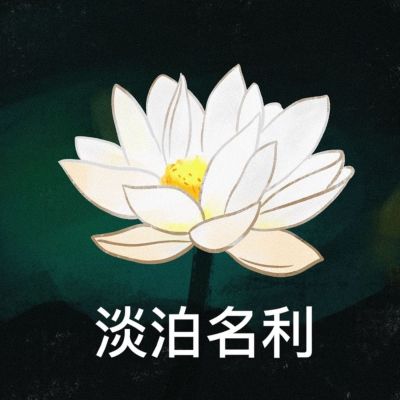 无