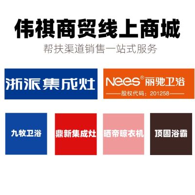 厨电卫浴晾衣