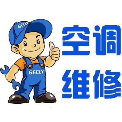 空调维修