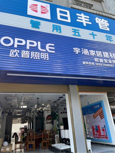 灯具卫浴安装