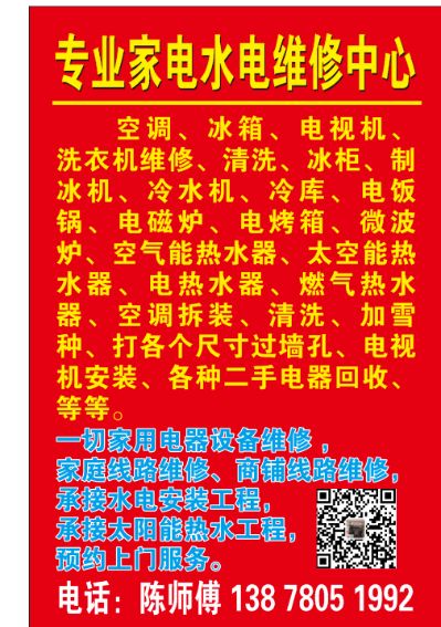 家电维修
