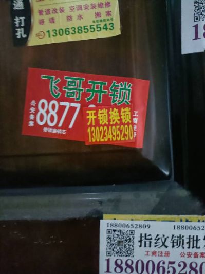 开换安装指纹