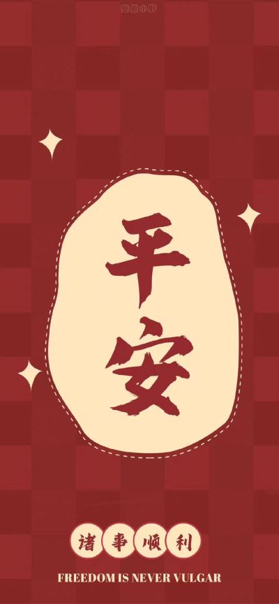 安装