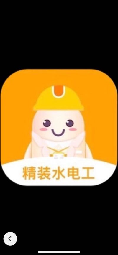 水电工