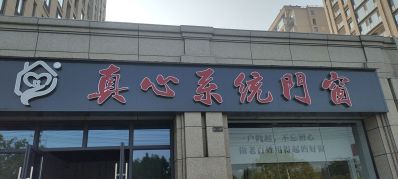 系统门窗设计