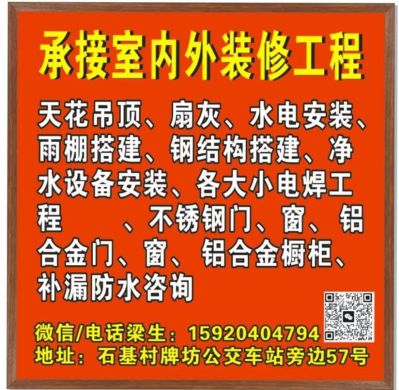 电焊水电雨棚