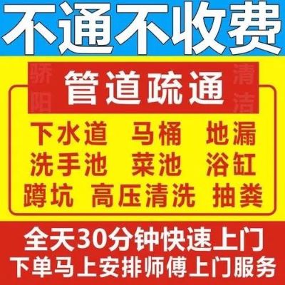 疏通下水道清理化粪池房屋装修