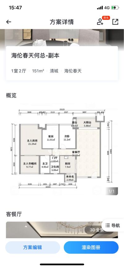 家装