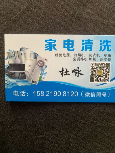 家电清洗