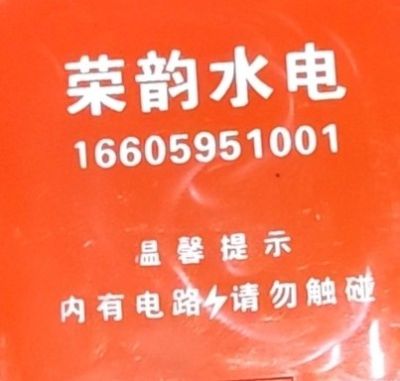 水电安装维修水电安装维修