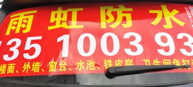 承接大小防水补漏工程