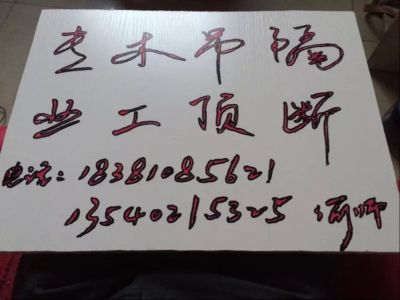 装饰装修木工
