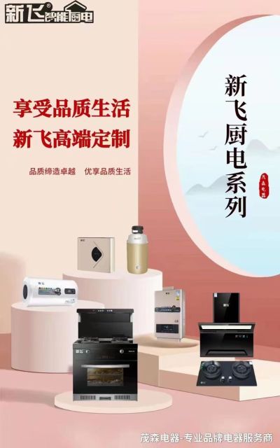 厨卫电器