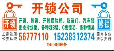 开锁换锁开锁换锁
