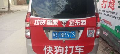 拉货，搬家