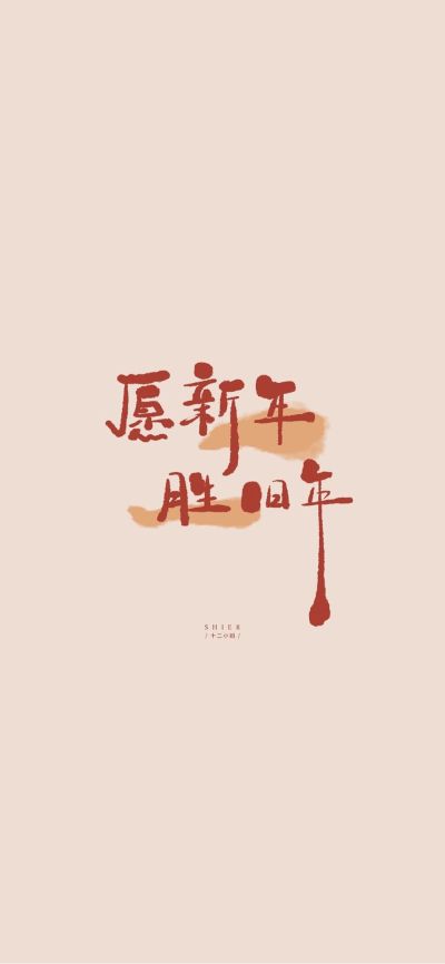 无