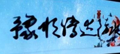 本公司承接各种防水