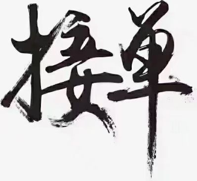 电工