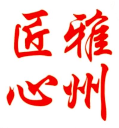 安装清洗保洁