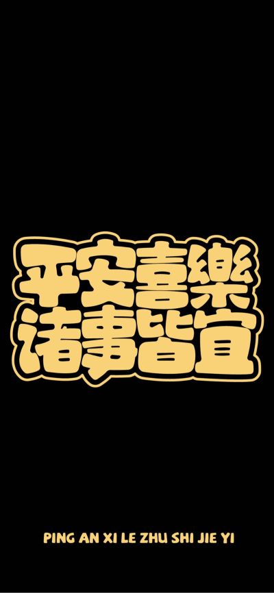 无