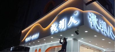 广告安装