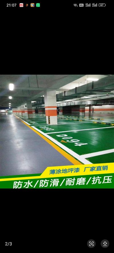 承接各种环氧地坪……厂房地下车库
承接，交通设施路面划线
电话☎️17305223327