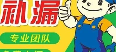 防水补漏，免费上门检测