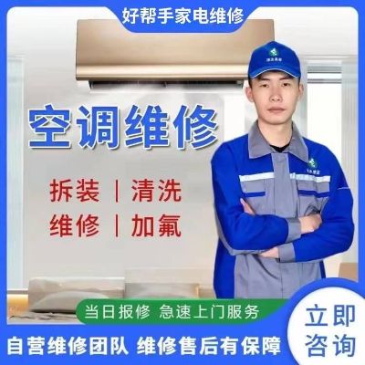 家电维修