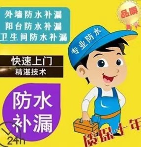 防水堵漏维修