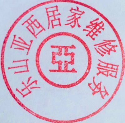 水电气维修各类小家电