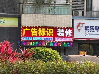装修广告标识标牌广告标识招牌