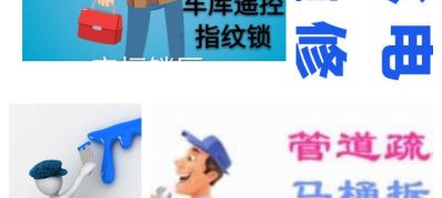 全星沙承接，管道疏通，开锁换锁，室内维修装修，二手房翻新