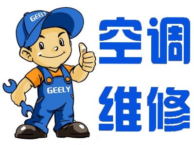 家电维修回收家电维修空调维修回收宁波空调回收