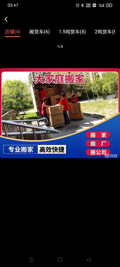 搬家搬运上瑞安58同城，搜索大家庭