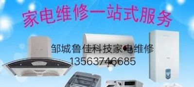 家电维修制冷家电维修